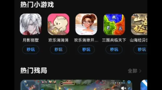 应用宝秒玩王者 就是方便