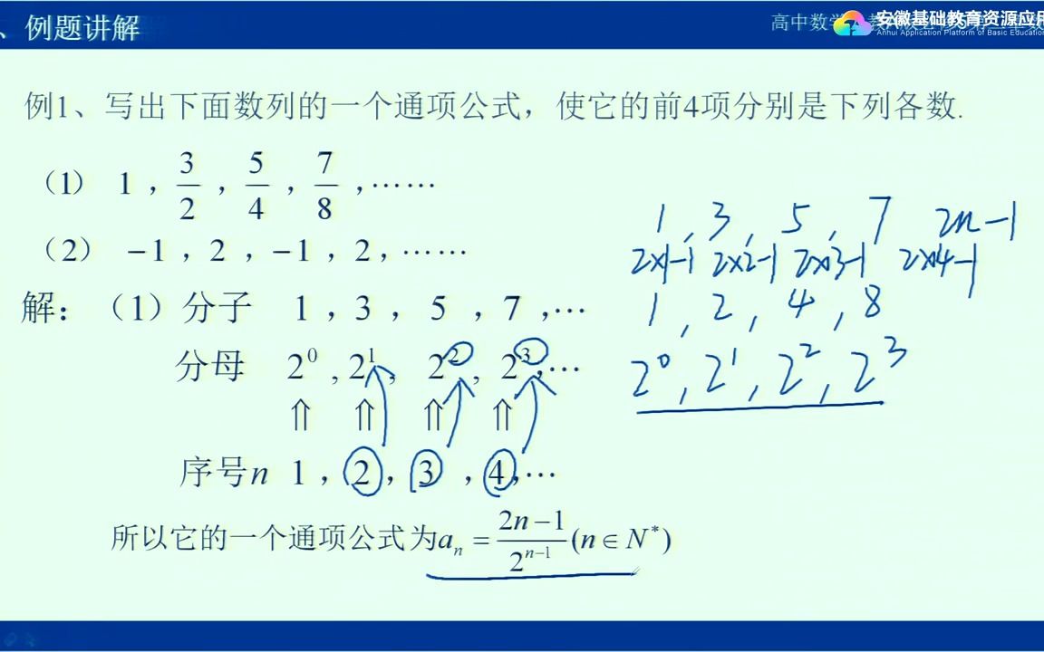 [图]人教版数学高一下学期2.1数列的概念与简单表示法（含阅读与思考）