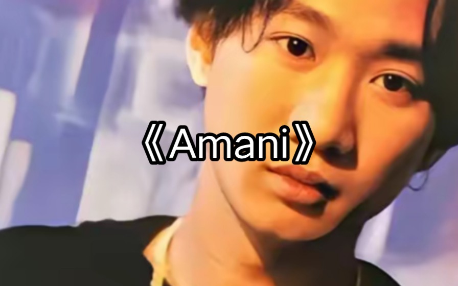 经典粤语老歌《amani》,