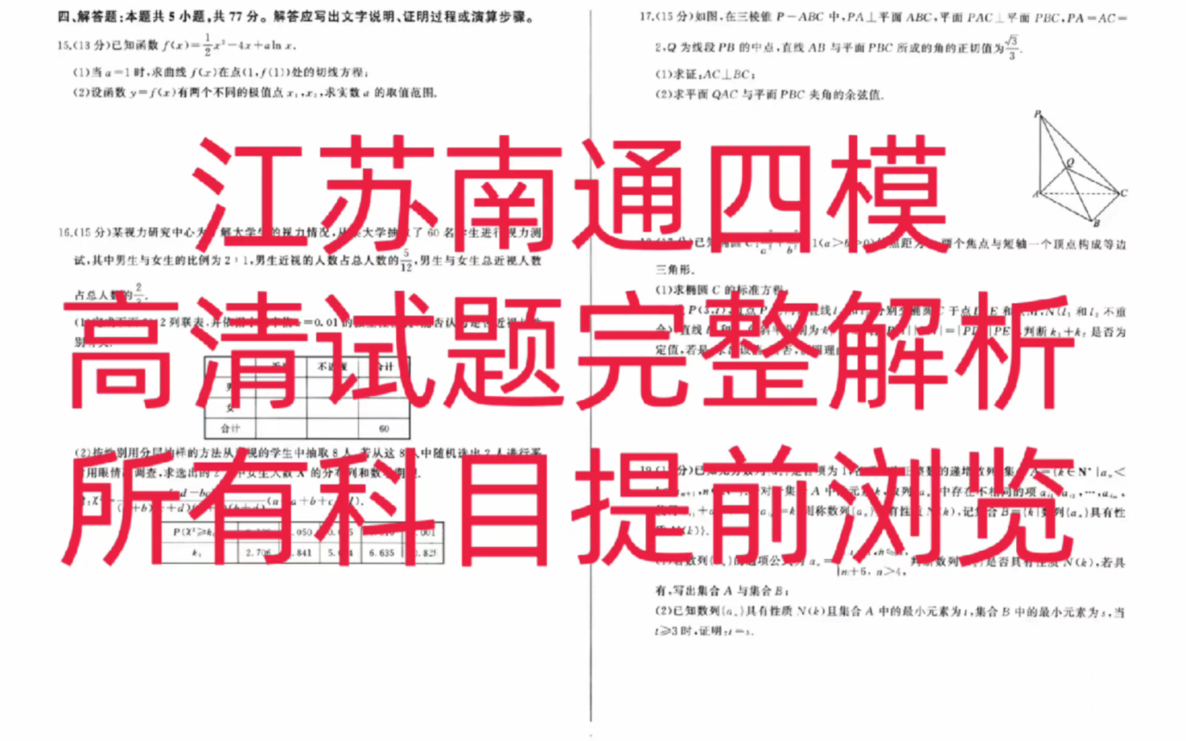 提前浏览!江苏南通四模高清试题完整解析已经全部汇总完毕哔哩哔哩bilibili