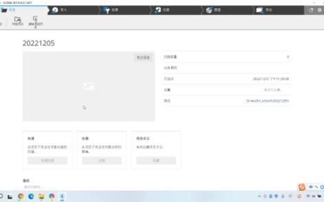 faro扫描仪scene软件基于靶球拼接的过程哔哩哔哩bilibili