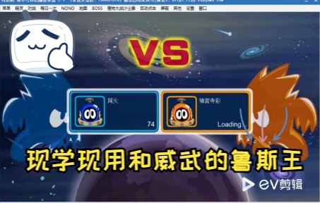 【赛尔号怀旧服群内第一届靓仔杯】阿火 vs 神宫寺彩 第二局童年回忆