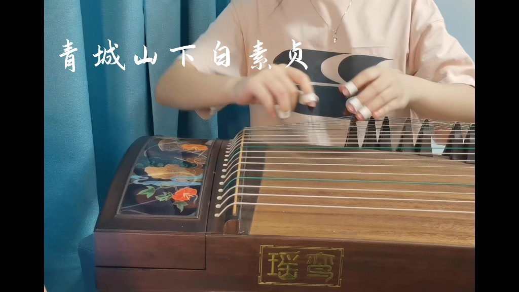 《青城山下白素贞》