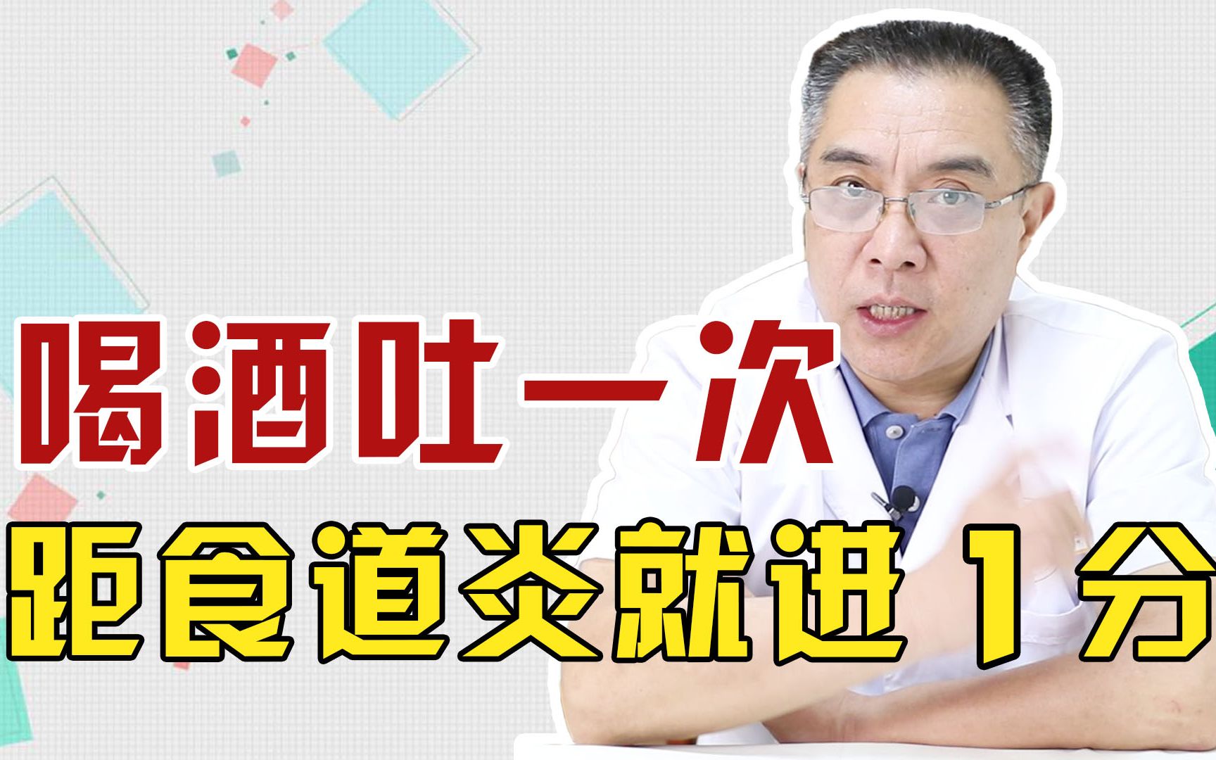 喝酒吐完会舒服?但是你却忽略了呕吐对食道的损伤!哔哩哔哩bilibili