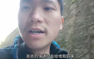 Tải video: 爸爸回老家干活挣钱去了，我去菜鸟驿站给他取包裹