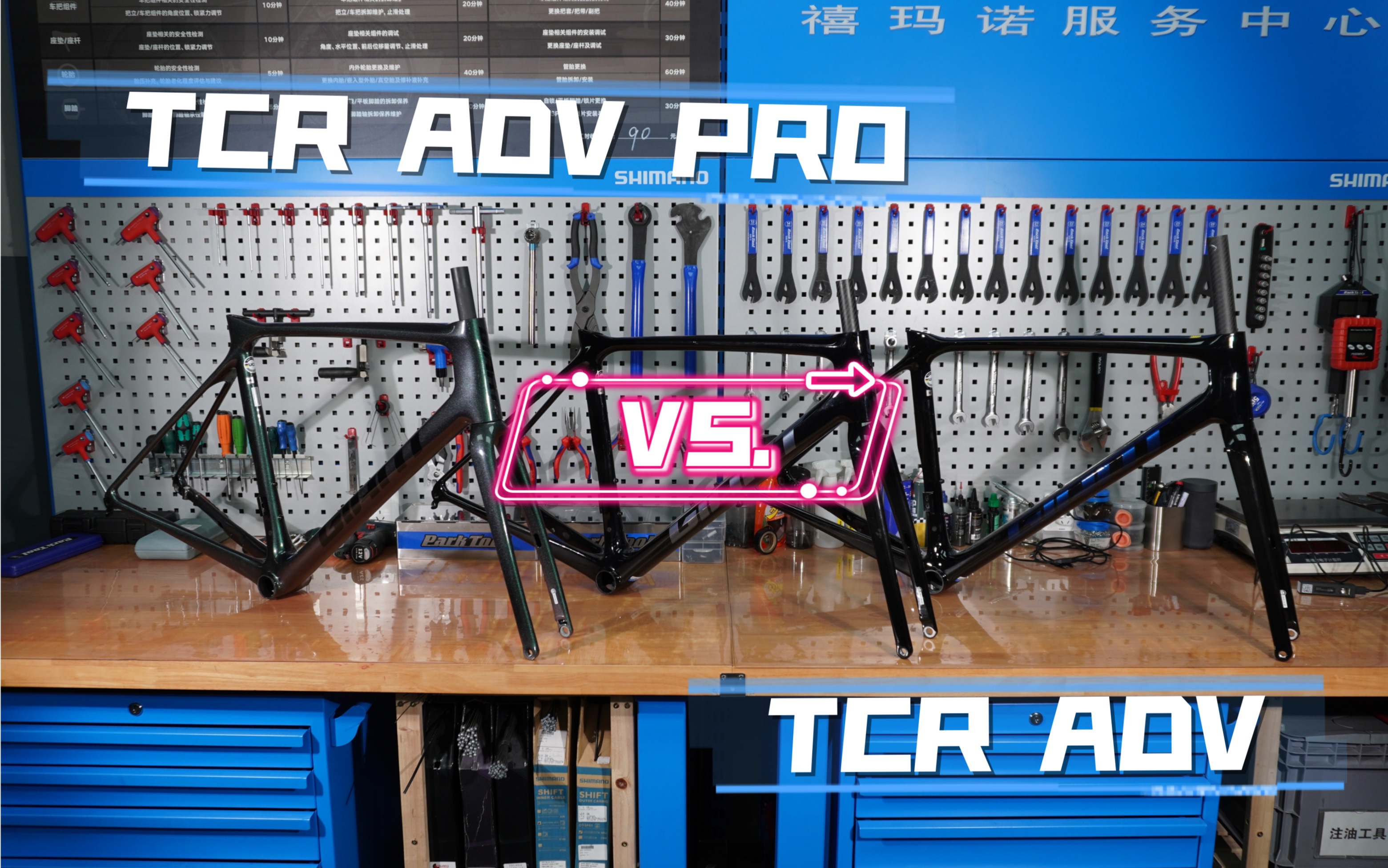 [图]【车架简评】详细对比 TCR ADV PRO和TCR AVD车架组