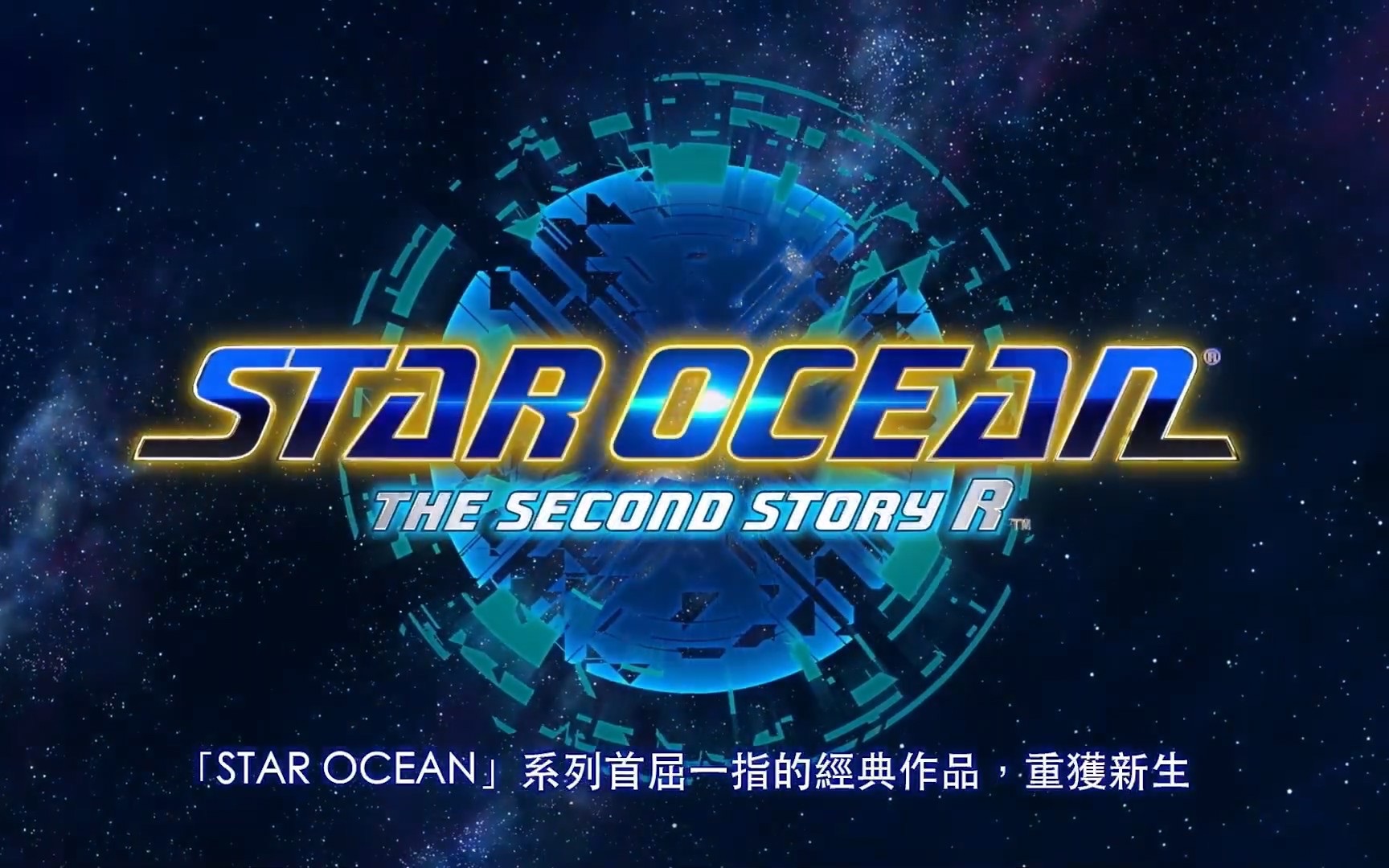 [图]【官方中字】PS5 PS4《STAR OCEAN THE SECOND STORY R》游戏预告