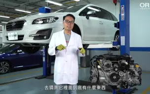 Download Video: 【SUBARU 斯巴鲁】详解 FA20 DIT 发动机科技