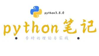 第一周python学习回顾