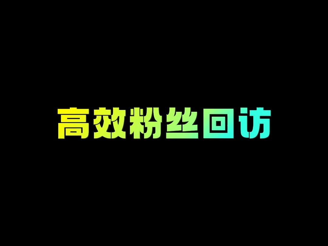 和粉丝增加沟通联系,少不了八爪鱼自动拓客软件助力哔哩哔哩bilibili