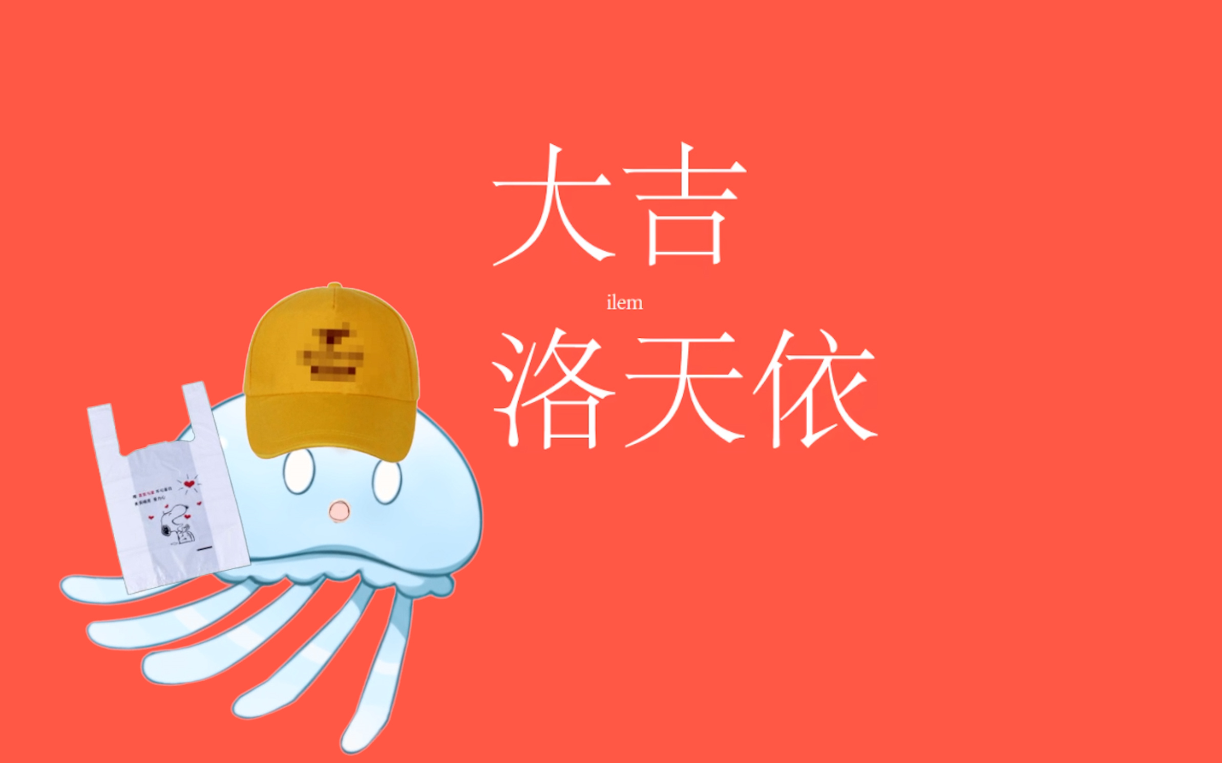 极简线条,极致色彩~这作画也太灵魂了吧!哔哩哔哩bilibili