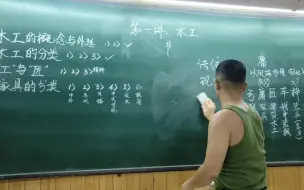 Скачать видео: 想学木工吗？先挑战一下自己耐心和决心吧！一个半小时喷完木工概念，你能听完吗？受不了柳老师的絮叨，就果断放弃吧！木工技术网络公开课 理论部分大课 第一讲，木工