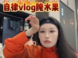 Download Video: 腌水果，有手就行