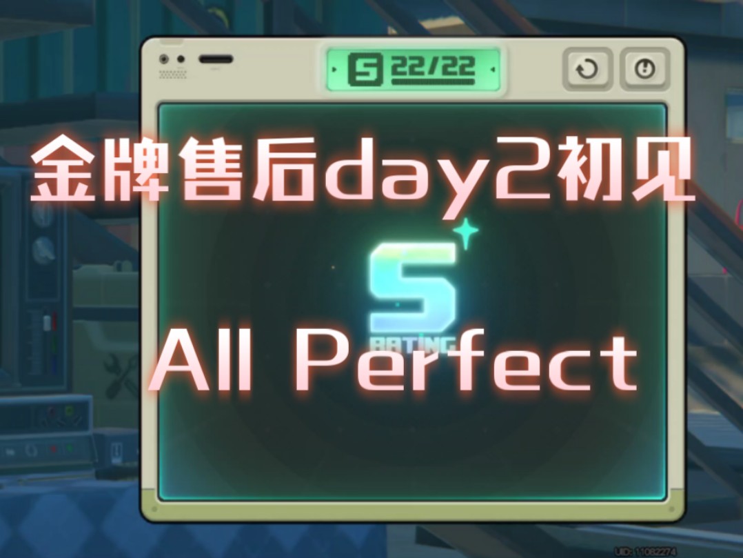 金牌售后day2初见all perfect