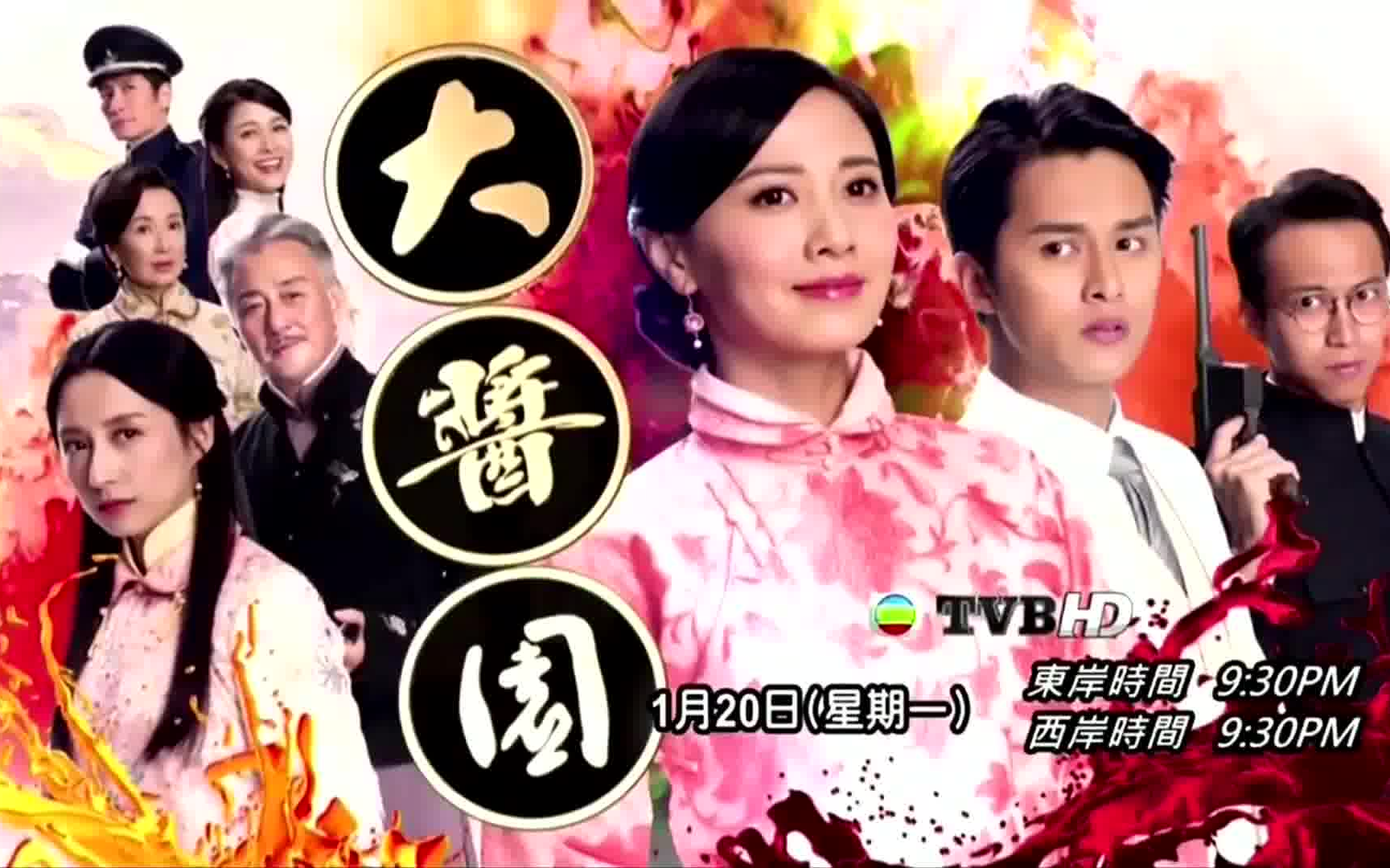 TVBHD《大酱园》PV哔哩哔哩bilibili