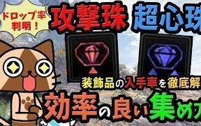 Mhw 详解 英雄龙脉石的高效入手方法 ころなcorona Games 哔哩哔哩