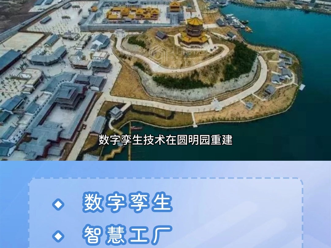 数字复原圆明园(二)常州智慧仓储无锡智慧物流苏州智能仓储物流南京智慧工厂杭州智慧仓储物流数字孪生系统上海数字孪生仓储镇江数字仓储哔哩...