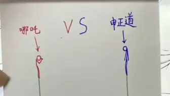 爆肝八百页，“哪吒 vs 申正道”火柴人版！