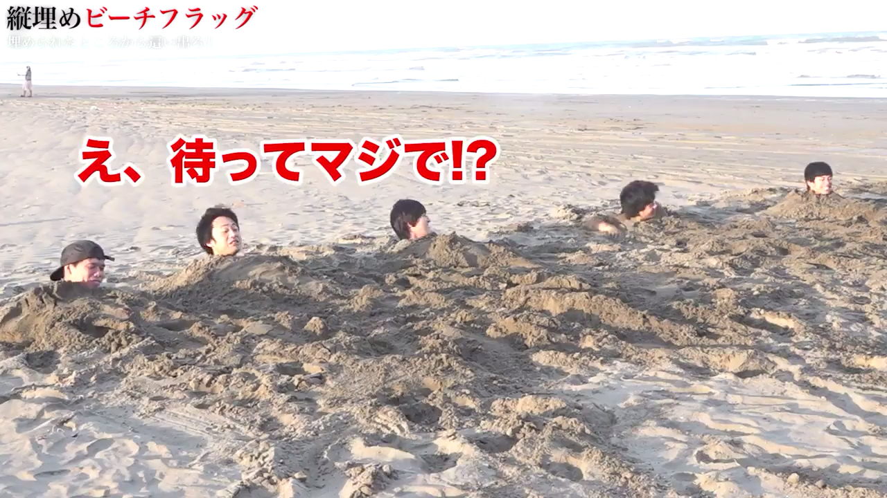 fischers只剩头埋全身沙滩抢旗大赛中字