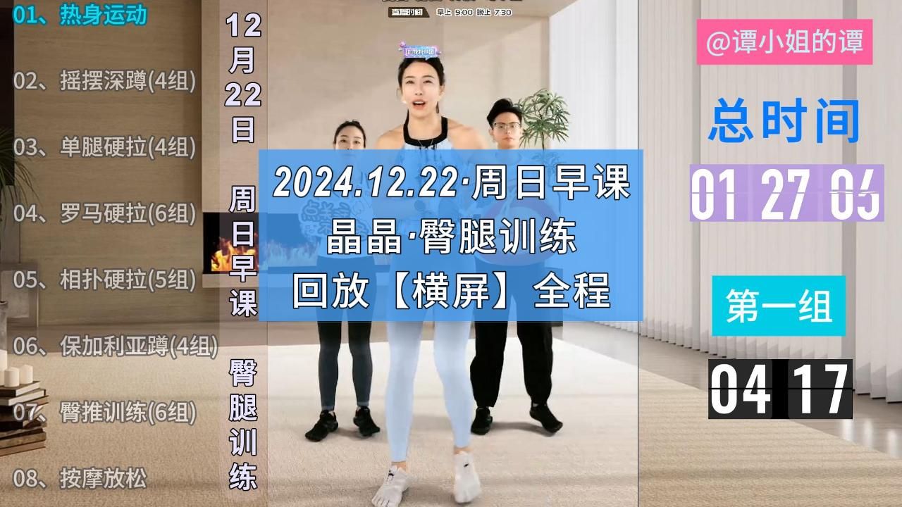 晶晶力量健身丨2024.12.22丨周日 早课丨臀腿训练回放 #晶晶健身 #晶晶力量训练回放#晶晶运动健身回放哔哩哔哩bilibili