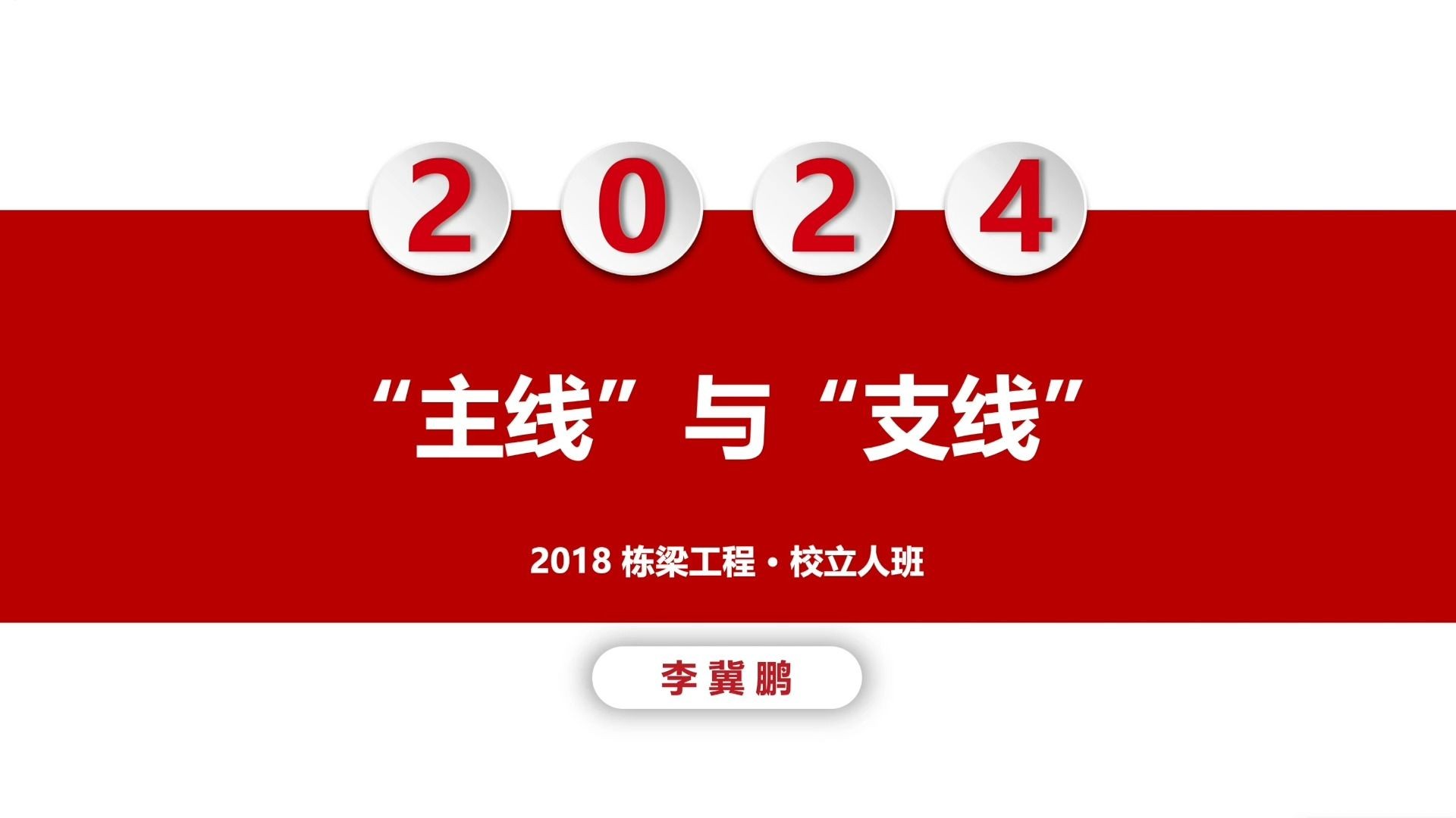 2024电子科技大学栋梁工程ⷧ다𚺧�›新宣讲视频哔哩哔哩bilibili