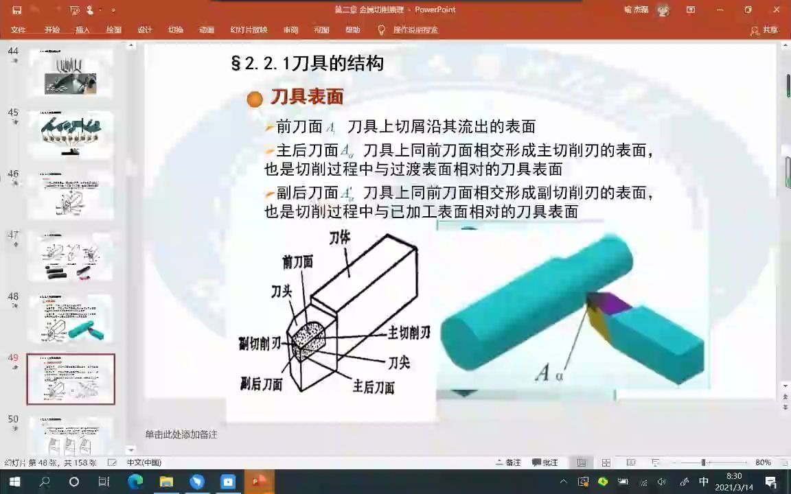 《机械制造技术基础》第三章金属切削机床(机床类型及机械传动系统)哔哩哔哩bilibili