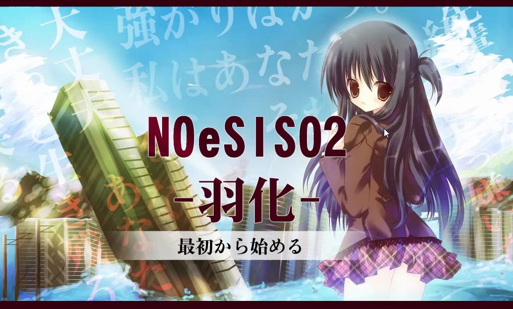 noesis02羽化第一章 镜之锁 01
