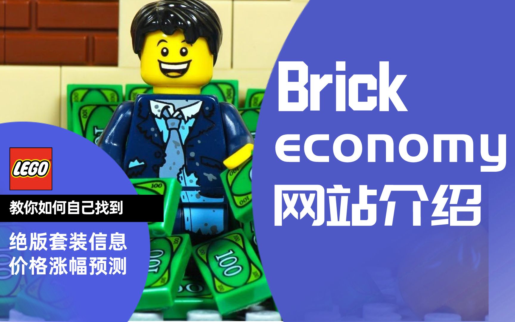 Brickeconomy网站介绍,如何找到乐高绝版套装信息?买下全部乐高需要多少钱?积木经济给你答案哔哩哔哩bilibili