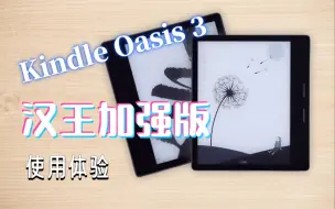 Download Video: 汉王Clear新系统使用体验，它就像Kindle Oasis 3功能加强版！