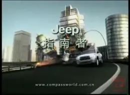 Télécharger la video: 【高清古早广告】JEEP吉普 指南者 | 2007年