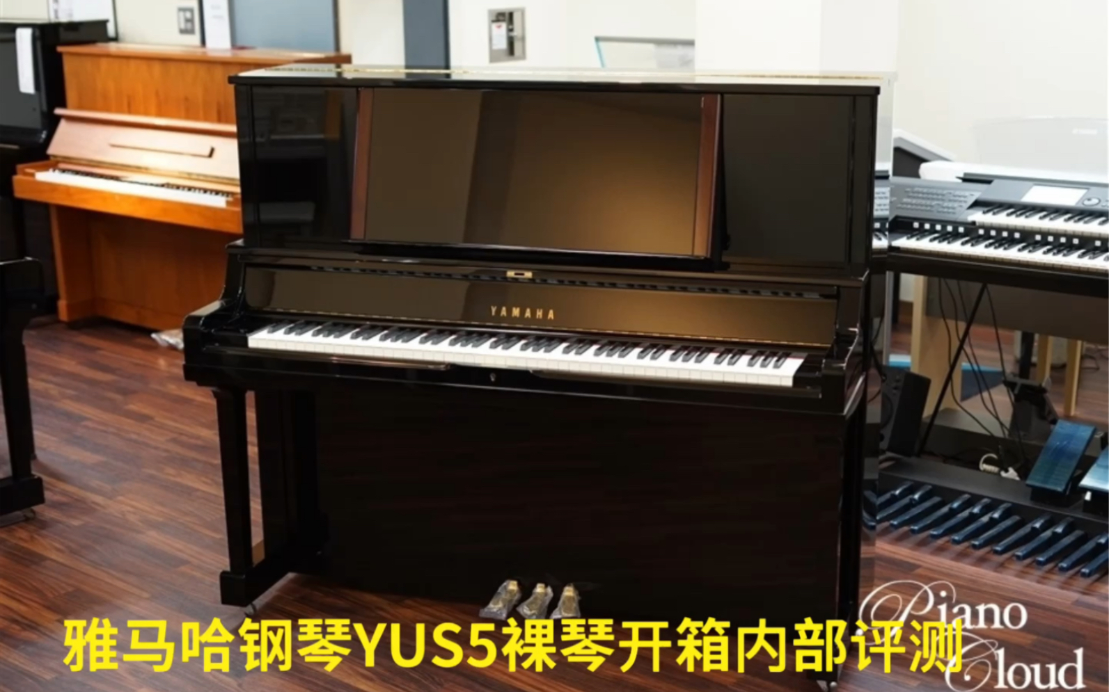 YAMAHA雅马哈钢琴YUS5全新在售旗舰立式钢琴日本2014年产,131高,大谱架带扩音孔,红木琴锤,四踏板设计哔哩哔哩bilibili