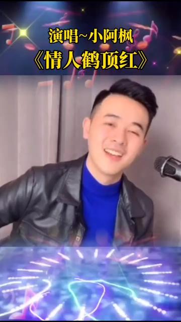 情人鹤顶红#东邪西毒南帝北丐我都没看中#偏偏爱上多情男人中原一点红