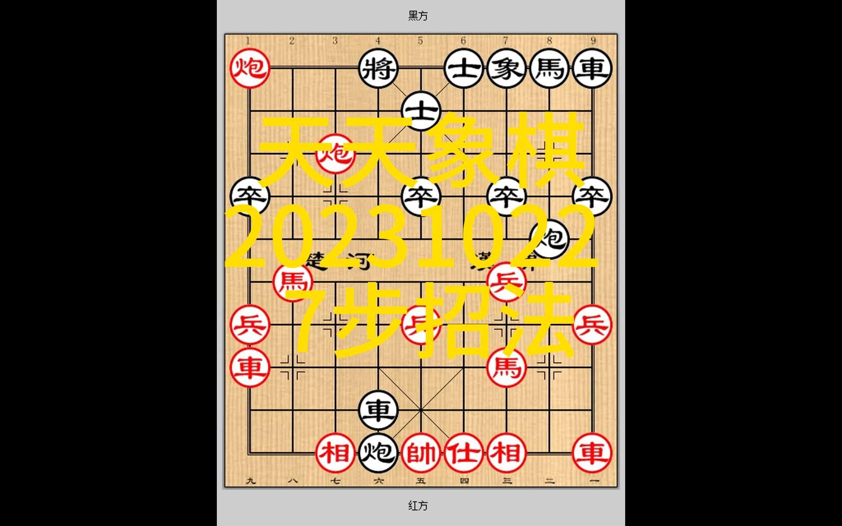 象棋最快7步赢图解图片