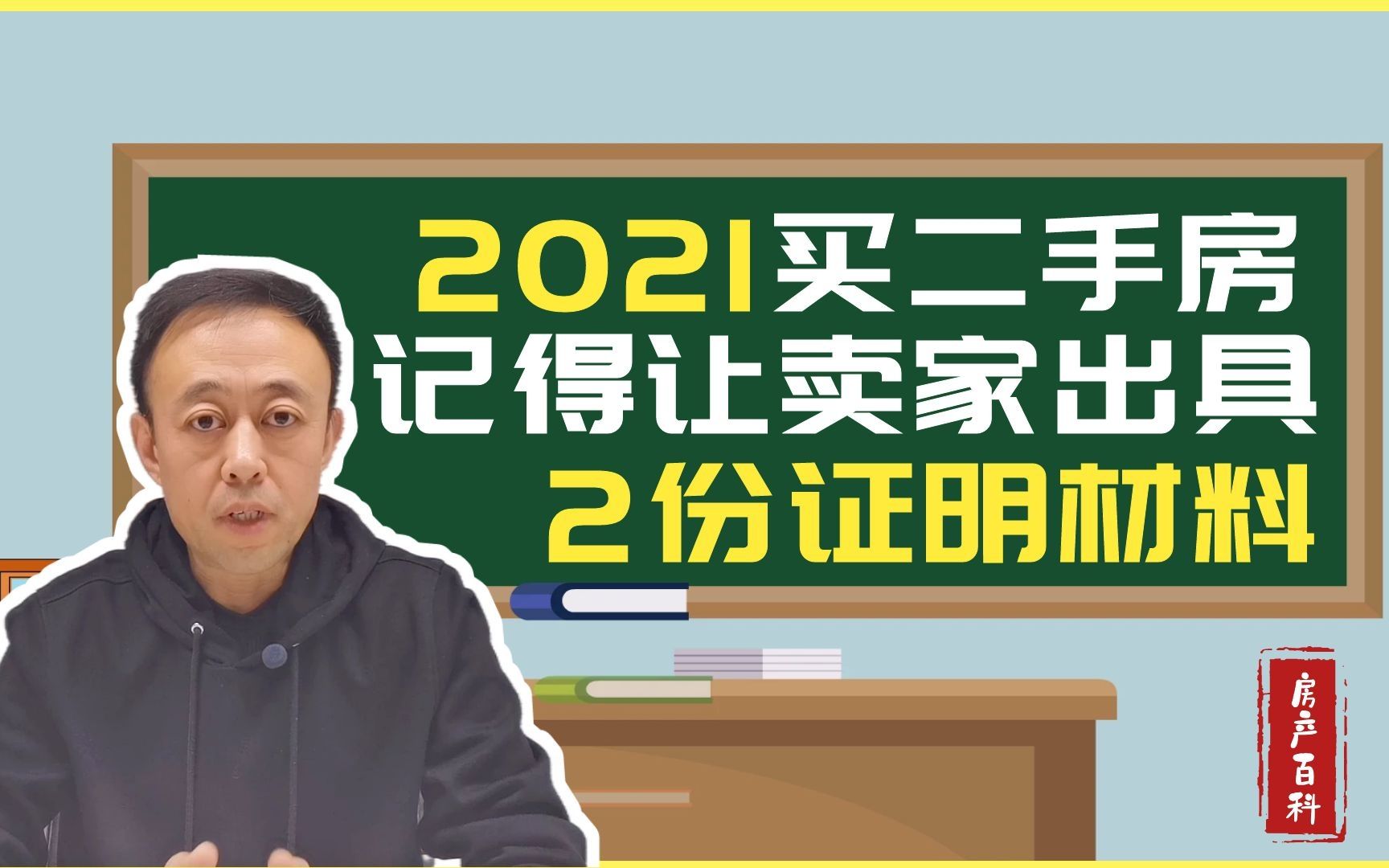 2021年买二手房,一定记得让卖家出具2份材料!小心白花冤枉钱哔哩哔哩bilibili