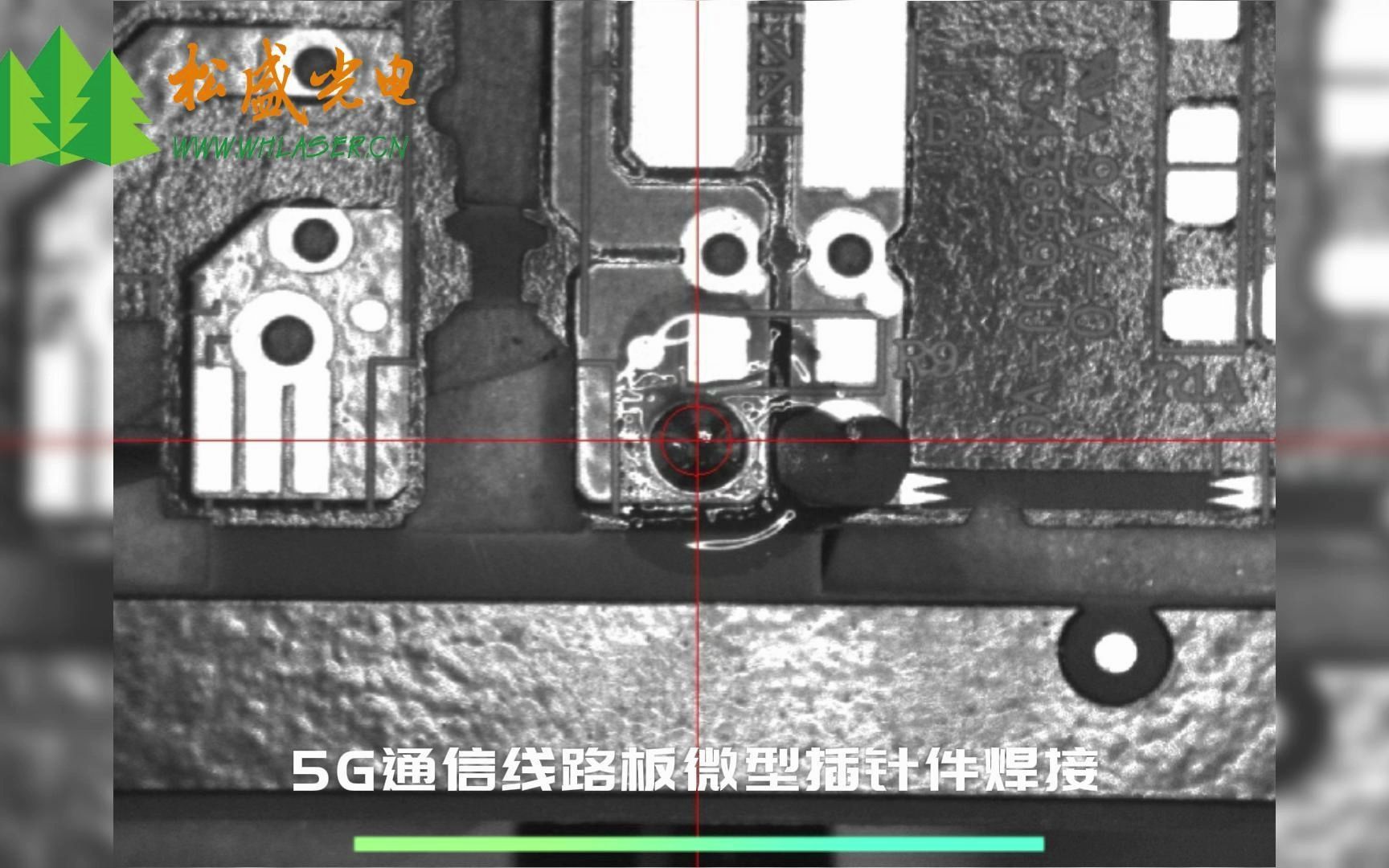 激光锡焊5G通信线路板微型插针件点锡膏恒温焊接!哔哩哔哩bilibili