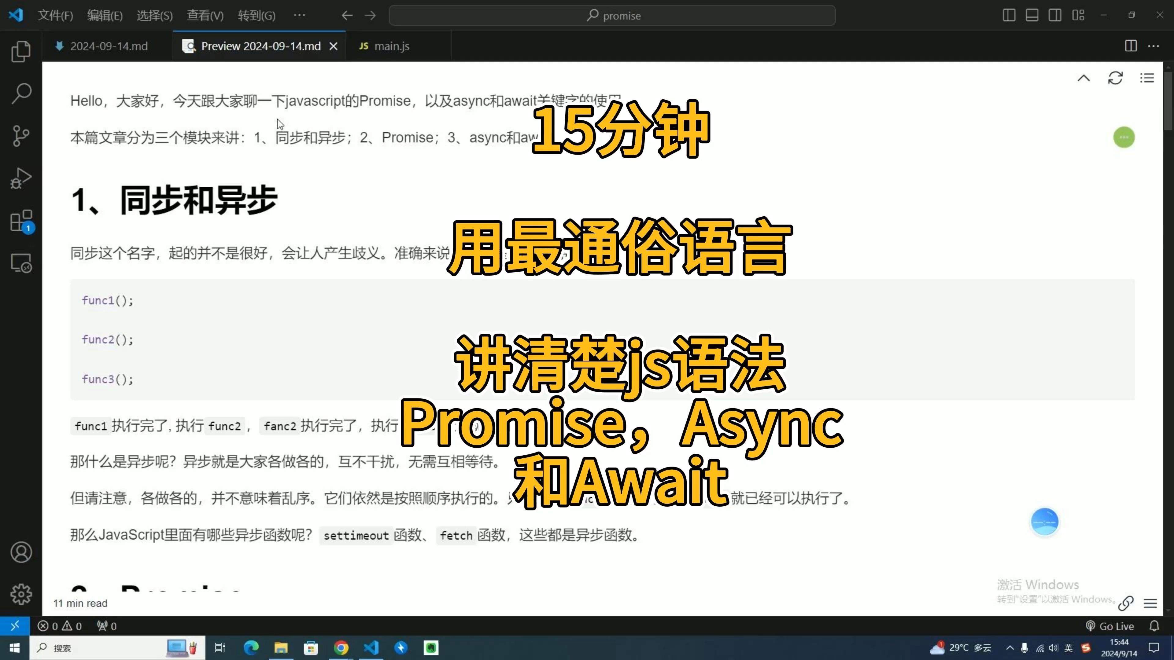 用最通俗的语言,教会你javascript的Promise、async和await哔哩哔哩bilibili