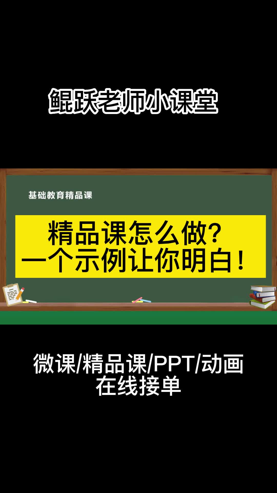 2022基础教育精品课模板示例哔哩哔哩bilibili