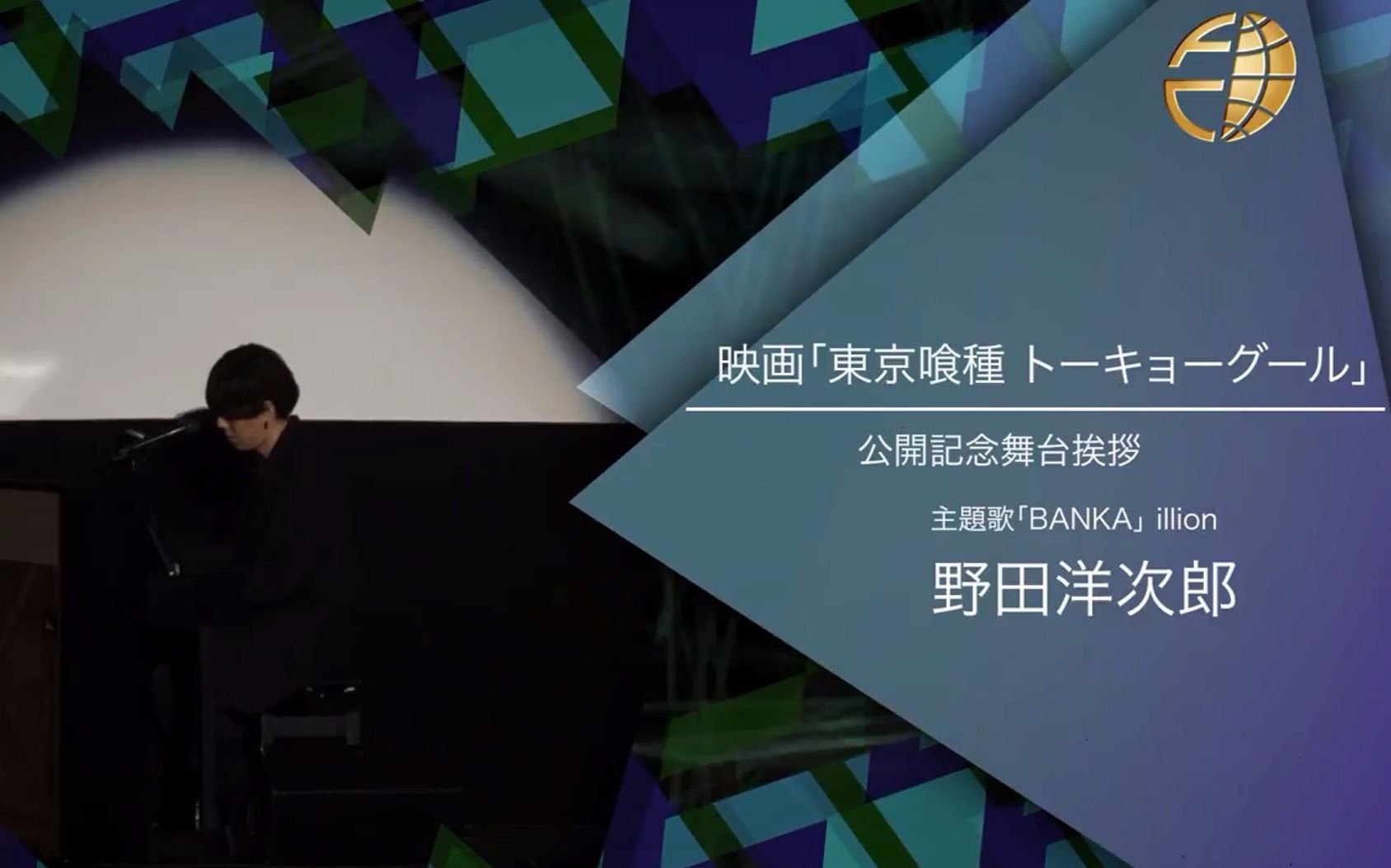20170807【illion-野田洋次郎】東京喰種 主題歌「banka」初披露!