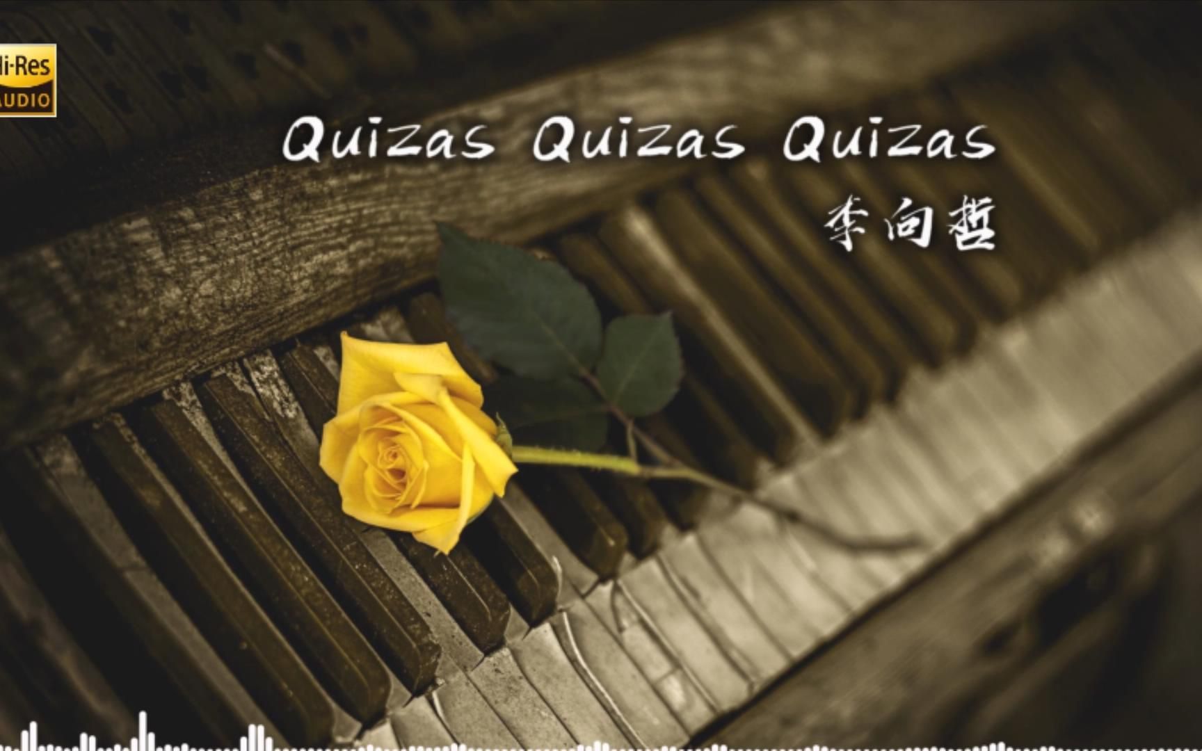 [图]沉浸式听歌：李向哲 - Quizas Quizas Quizas【Hi-Res】 无损音质