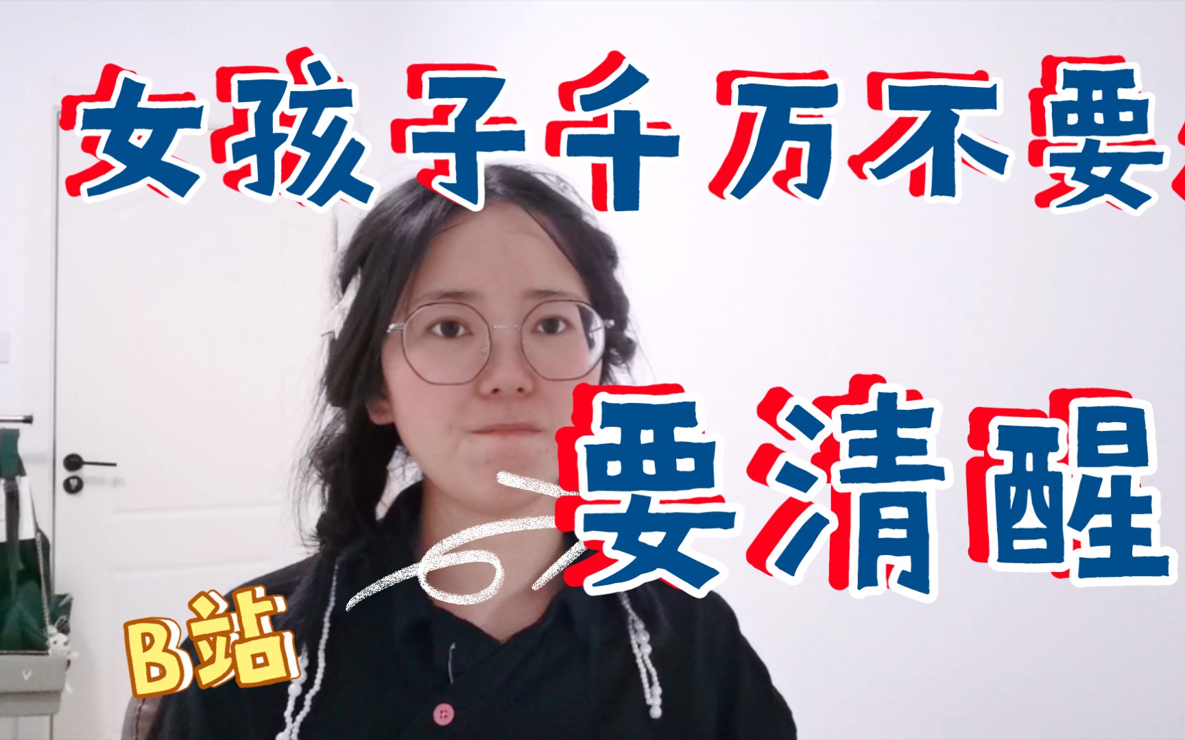 女孩子千万不要恋爱脑 一定要多看看《氓》高中语文的精品哔哩哔哩bilibili