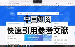 Tải video: 【中国知网】快速引用参考文献