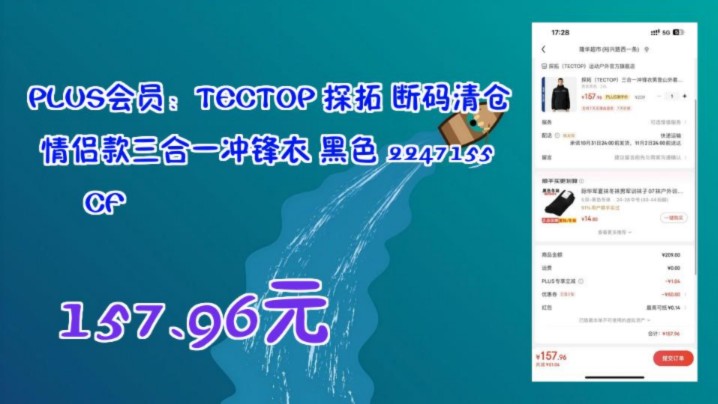 【157.96元(需领券)】 PLUS会员:TECTOP 探拓 断码清仓 情侣款三合一冲锋衣 黑色 2247155CF哔哩哔哩bilibili