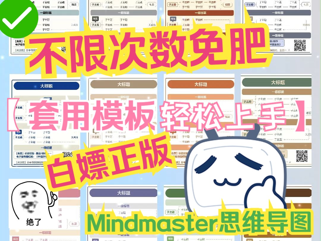 [图]【免费模板】思维导图配色模板-白嫖亿图脑图Mindmaster专业版