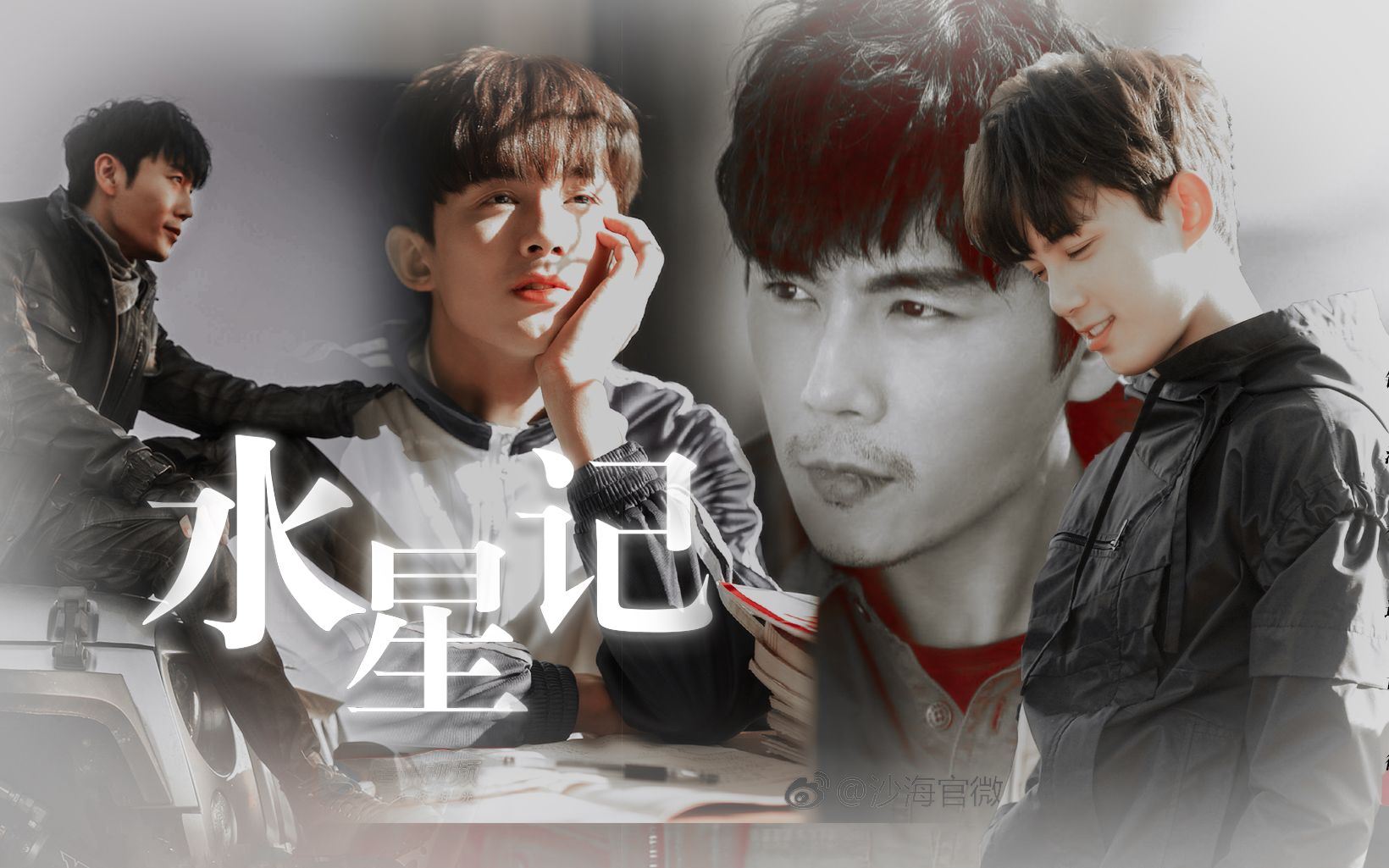 水星记 76 邪簇 丨黎簇视角 · 着迷于你眼睛 银河有迹可循