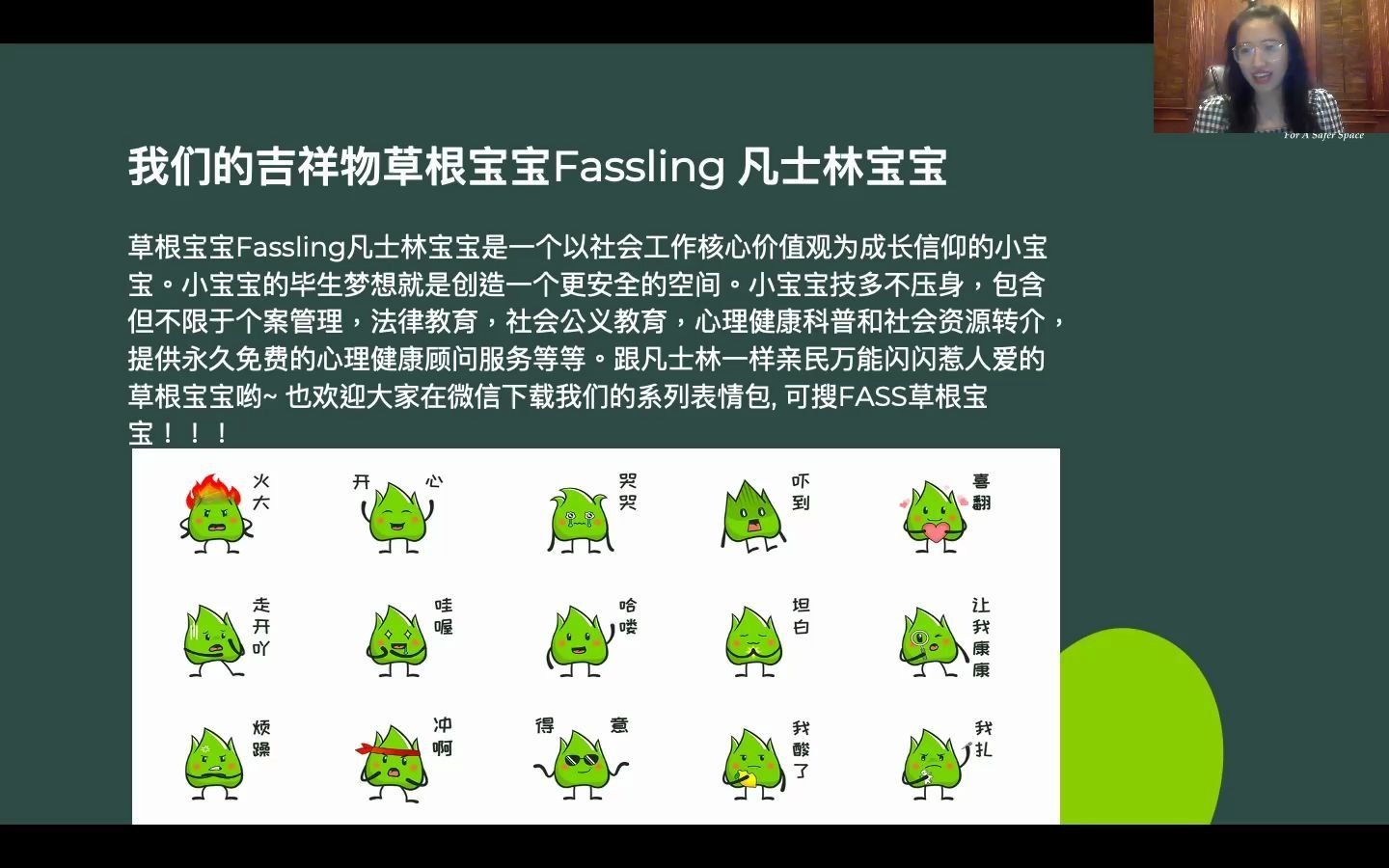 FASS 24小时“网站小导购” 义工培训视频哔哩哔哩bilibili