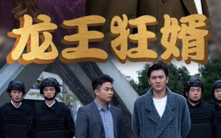 [图]龙王狂婿第5话