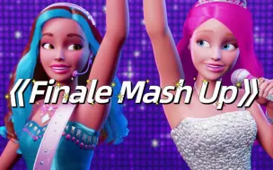 Download Video: 芭比之公主和摇滚训练营《Finale Mash Up》中英配