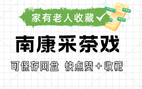 南康采茶戏151.81GB 全场视频 mp3 打包合集 付下载地址哔哩哔哩bilibili