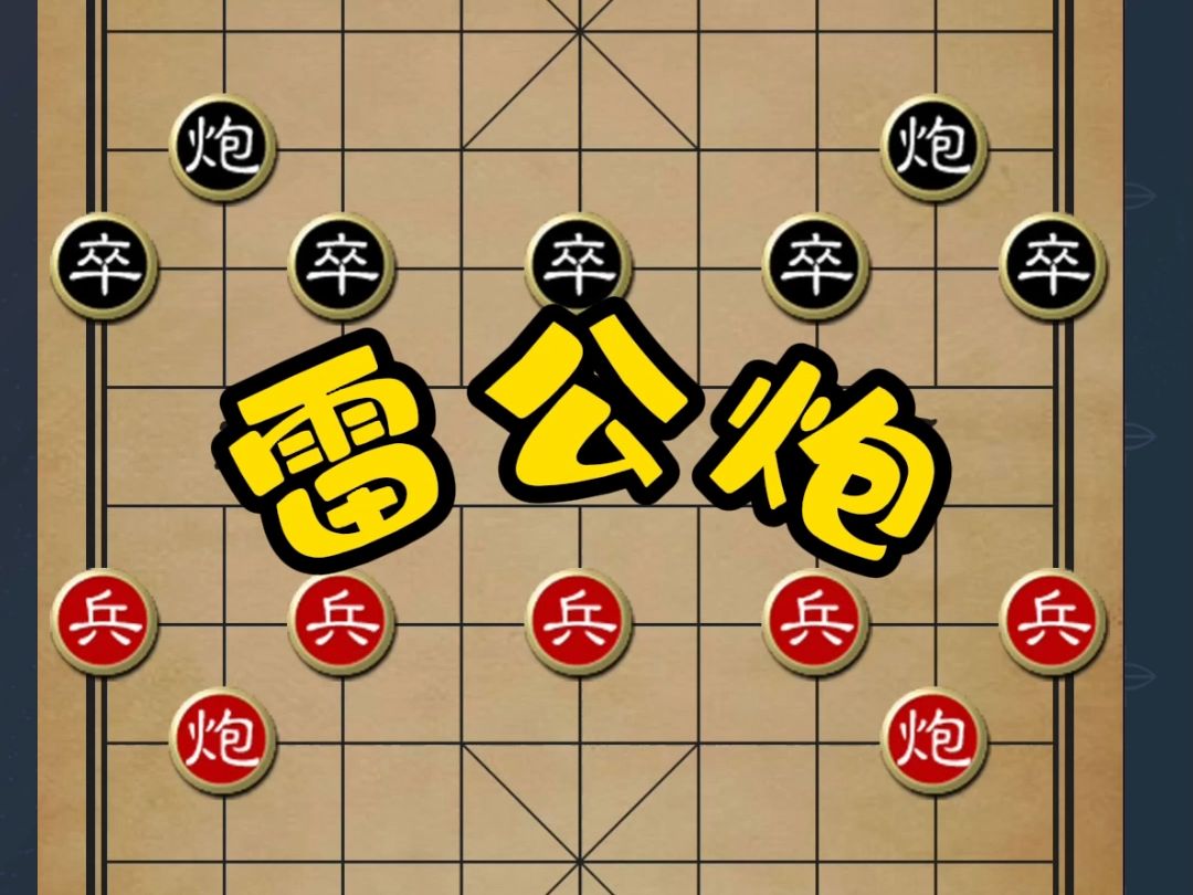 雷公炮威震四方:抽将解将还将,顶级战术组合桌游棋牌热门视频