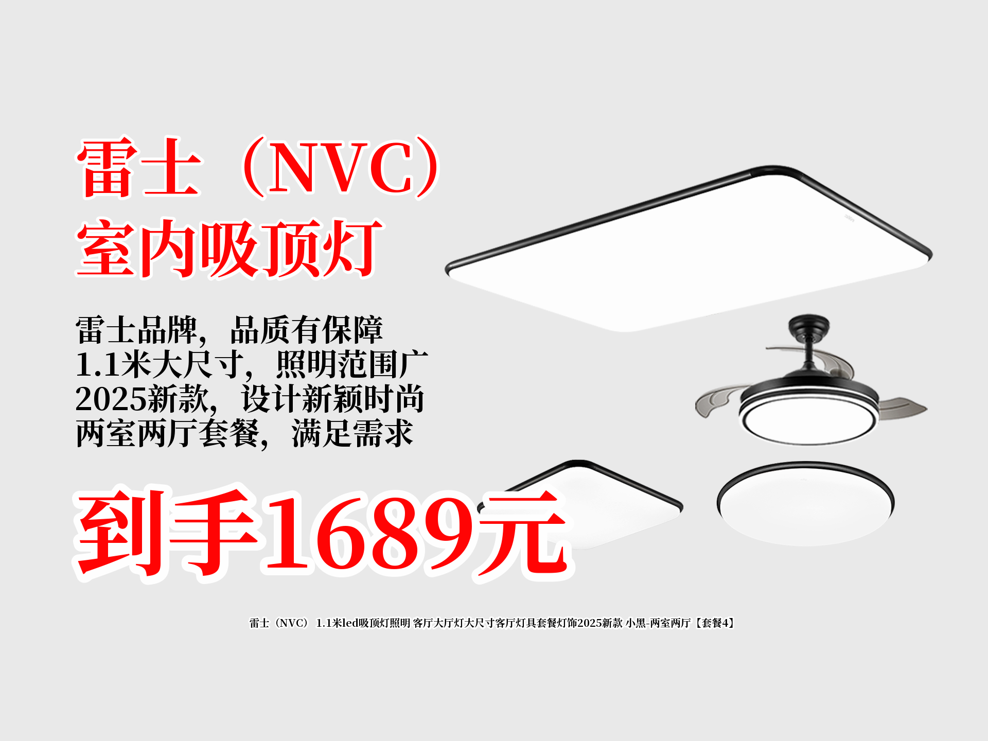 1米led吸顶灯,小黑两室两厅灯具套餐,这波入手不亏!